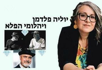 Концерт-посвящение евреям-исполнителям джаза