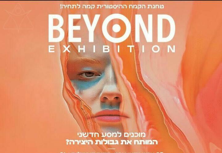 Beyond — Выставка технологического искусства